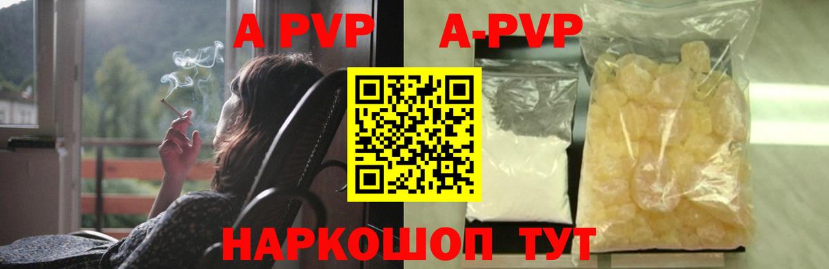 A PVP Соль Нижний Новгород