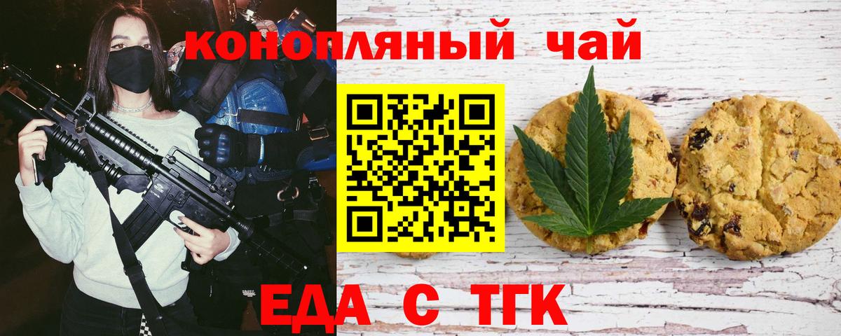 Печенье с ТГК марихуана  Вход с VPN  Нижний Новгород 