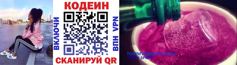 Кодеин Purple Drank Нижний Новгород