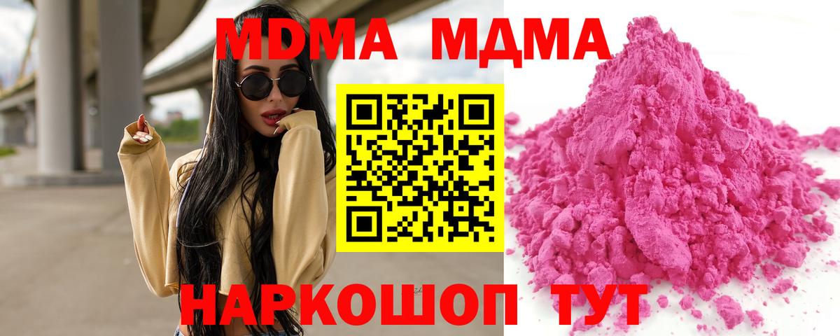 МДМА  Вход с VPN  Нижний Новгород  МДМА молли 
