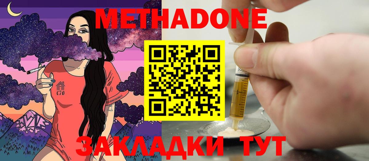 Метадон methadone Нижний Новгород