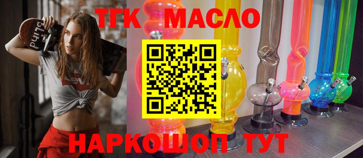 ТГК гашишное масло Нижний Новгород